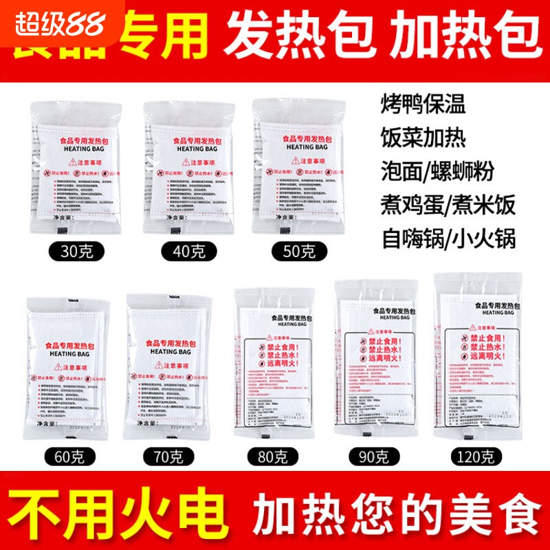加热包自热包专用食品级一次性餐盒饭盒不插电户外小火锅自发热