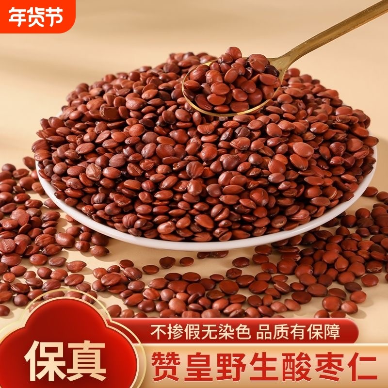 正宗酸枣仁官方旗舰店中药材野生炒熟正品搭百合茯苓茶睡眠质量差