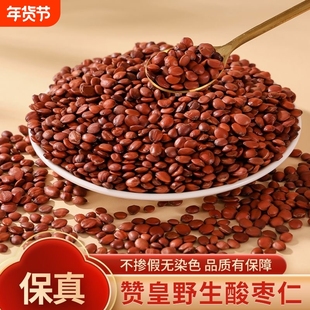 正宗酸枣仁官方旗舰店中药材野生炒熟正品搭百合茯苓茶睡眠质量差