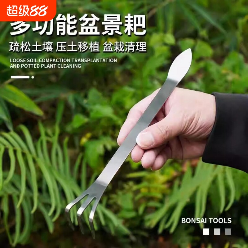 盆景耙子家用不锈钢三爪手耙双头压土刀摘芽手工盆景制作工具松土