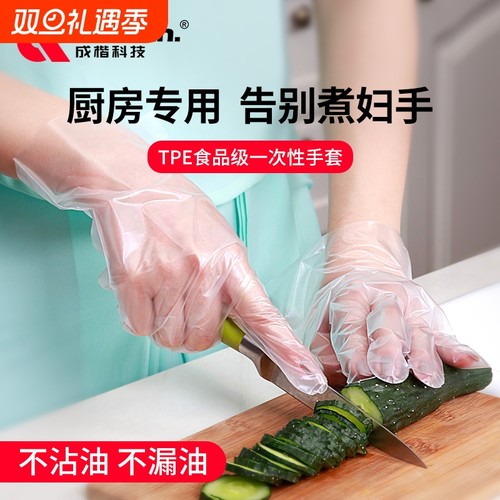 成楷一次性厨房专用TPE手套食品级防水防油加厚餐饮手套