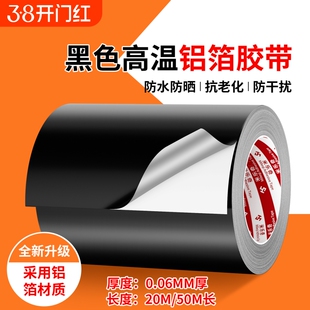 屏蔽胶带绝缘电路板散热笔记本铝箔贴纸电磁电子屏蔽麦拉两面绝缘自粘加厚片材抗干扰屏蔽防辐射黑色铝箔胶带