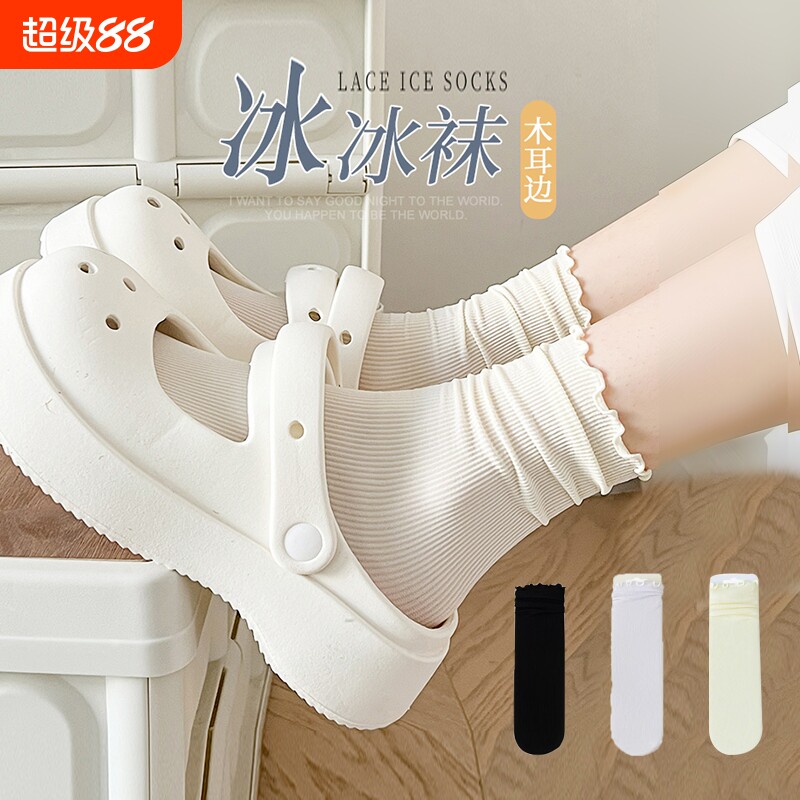 洞洞鞋袜子女夏季薄款黑白色冰冰袜夏天冰丝堆堆袜长袜黑色短筒
