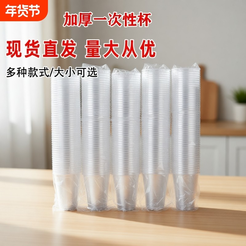 一次性杯子整箱批发透明塑料杯加厚航空杯家用喝茶餐饮商用饮水杯,餐饮具,塑杯,淘宝优惠券,粉丝福利购,淘宝优惠卷