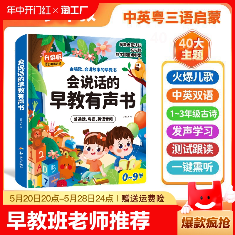 儿歌故事0-9岁早教有声书粤三语点读学习机发声单词会说话语数英