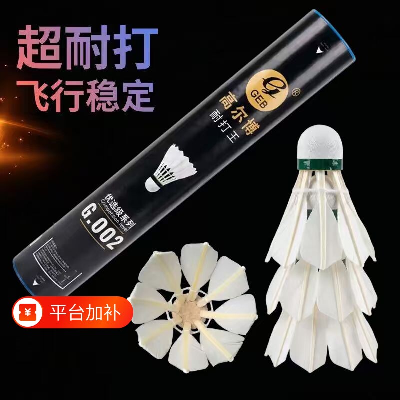 高尔博正品羽毛球耐打小钢炮八根真鹅毛儿童娱乐训练实用室内外