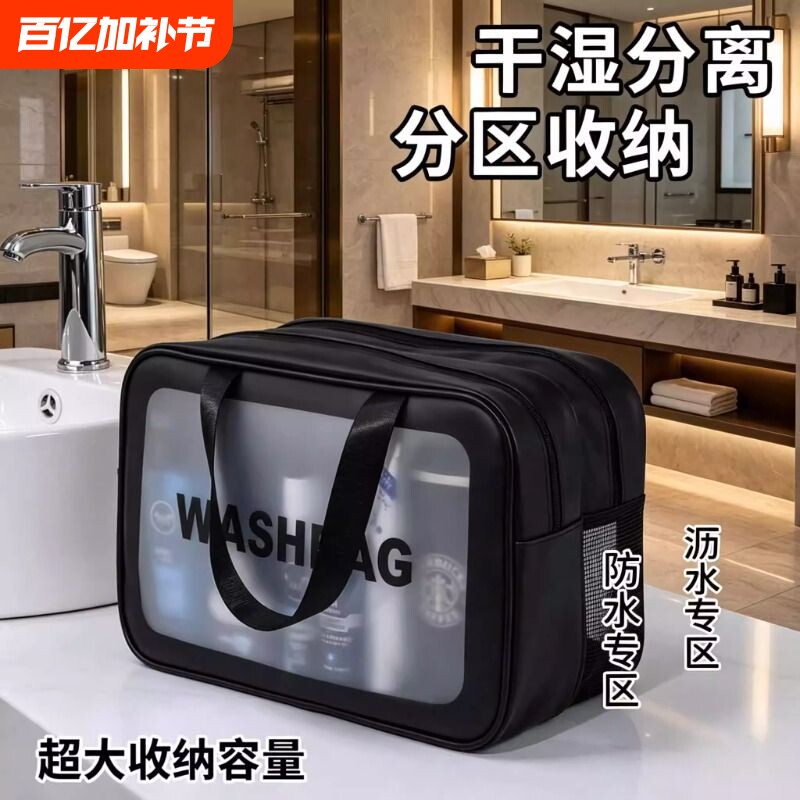 2026新款洗漱包防水便携透明化妆包干湿分离洗澡游泳收纳包旅行包