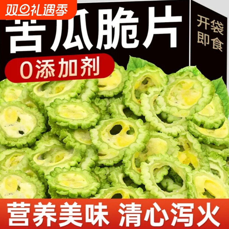 控糖助手苦瓜脆片开袋即食脱水蔬菜干回甘败火无添加剂健康零食