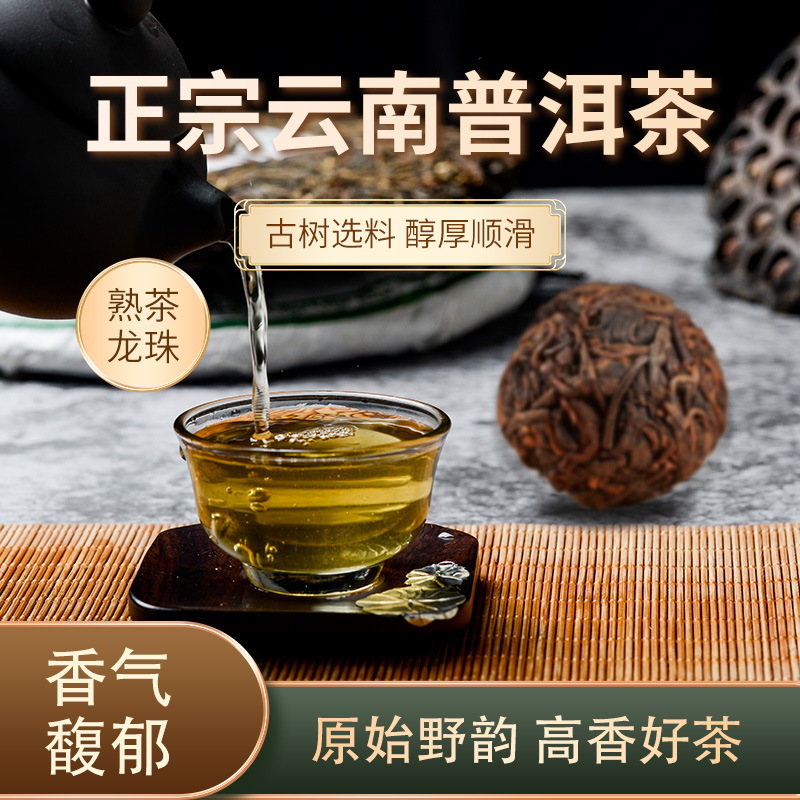 云南普洱熟茶 独立小包装无极普洱熟茶龙珠8g