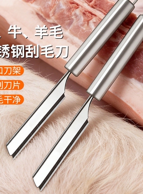 刮猪毛神器不锈钢刮刀猪皮刮油刀刮猪皮油脂刀去毛刺刮刀清理专用