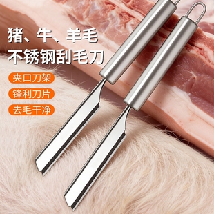 刮猪毛神器不锈钢刮刀猪皮刮油刀刮猪皮油脂刀去毛刺刮刀清理专用