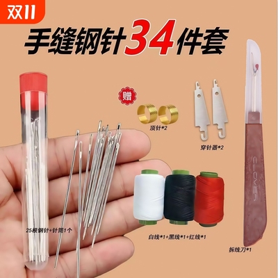 34件套大鼻子手工大眼钢针套装老人家用缝针缝衣针手缝针针筒穿针