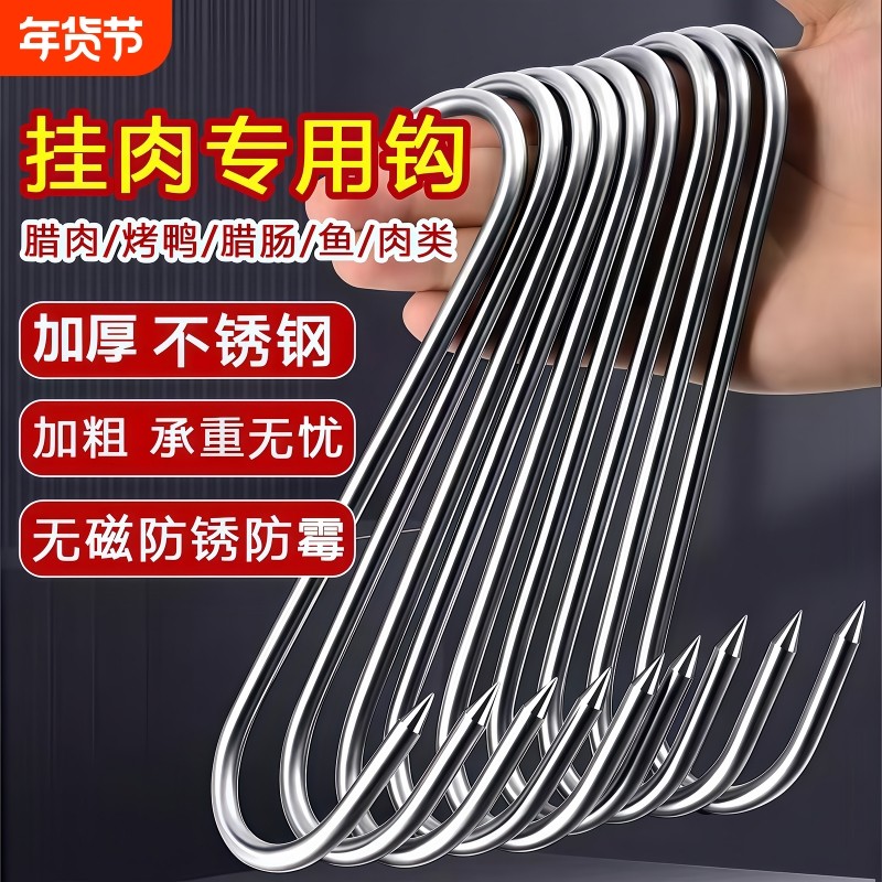 腊肉挂钩不锈钢加厚实心挂肉S型钩子加粗晒肉熏肉阳台承重腊肠,收纳整理,挂钩/粘钩,淘宝优惠券,粉丝福利购,淘宝优惠卷