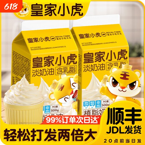 皇家小虎淡奶油1kg烘焙专用