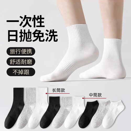 一次性袜子男女通用日抛旅行袜