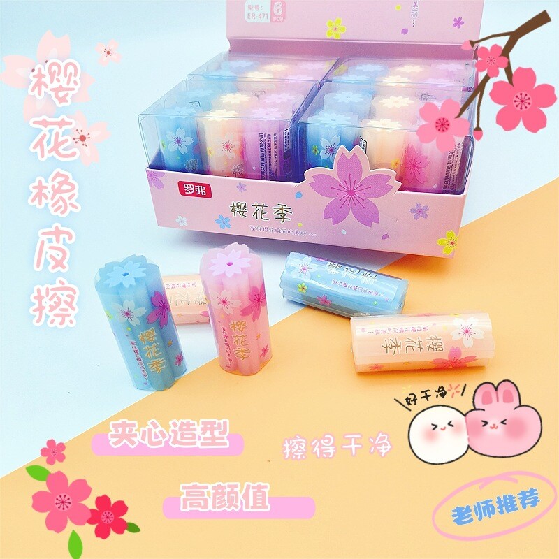 罗弗471樱花夹心橡皮擦创意高颜值干净少屑铅笔涂改擦小学生文具一小盒6个年货节造型