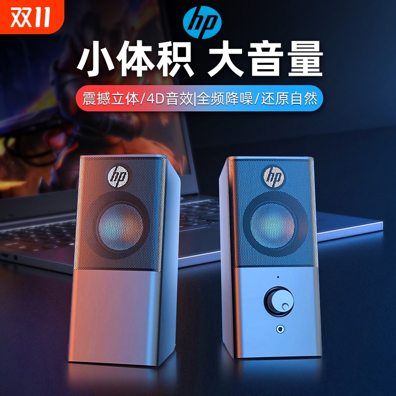 HP惠普电脑音响台式家用有线蓝牙笔记本小型喇叭扬声器低音炮音箱