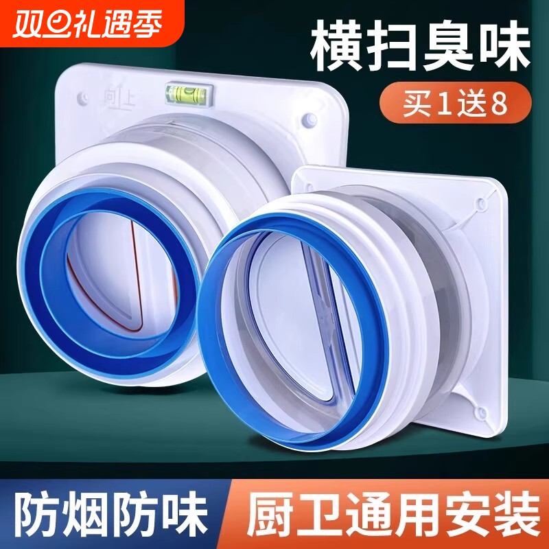 卫生间止回阀油烟机防烟宝家韵