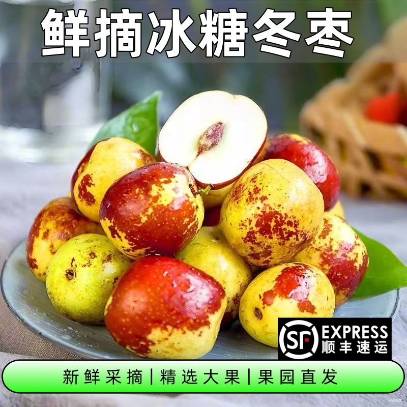 顺丰包邮正宗冬枣新鲜大果应季整箱枣子现摘脆枣冰糖大枣当季水果
