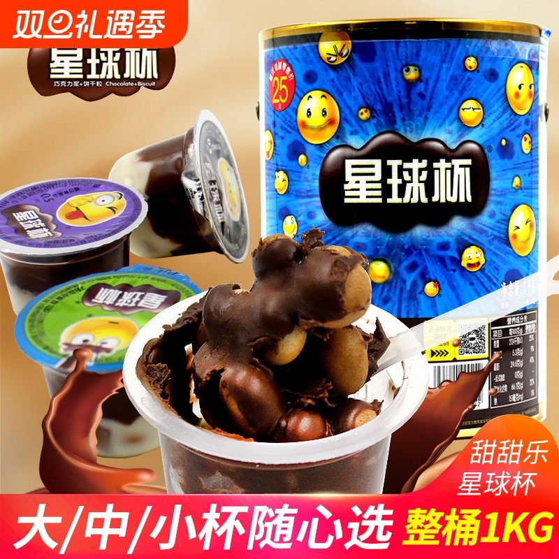 甜甜乐桶装巧克力夹心饼干解馋小零食休闲食品小吃大礼包