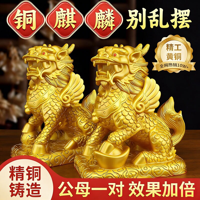 铜麒麟摆件公母一对八卦火麒麟办公室客厅入户玄关装饰品乔迁礼物