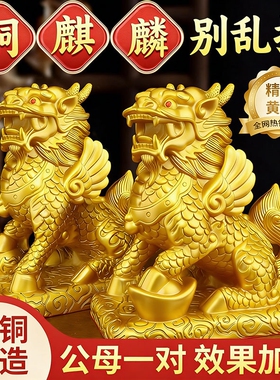 麒麟摆件公母一对客厅玄关装饰品