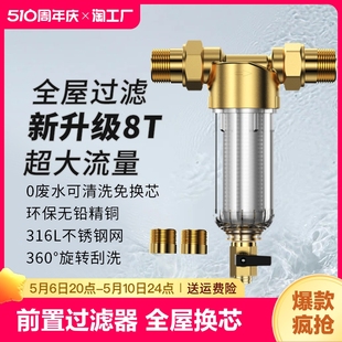 前置过滤器自来水家用自动反冲洗大流量铜净水器井水管塔全屋进水