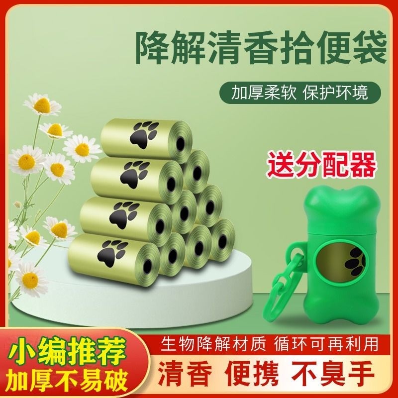 狗狗拾便袋加厚全降解便便袋捡屎袋神器铲猫屎袋宠物垃圾袋拾便袋