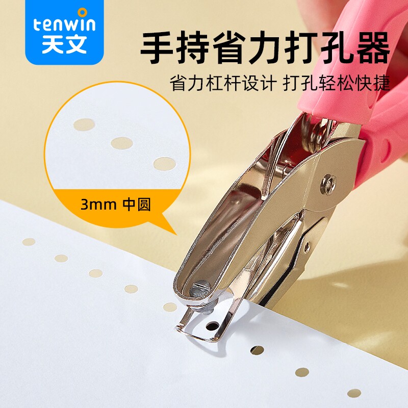 天文打孔器活页本卡片打孔机文具装订学生打洞机圆环孔单孔打眼器拼豆