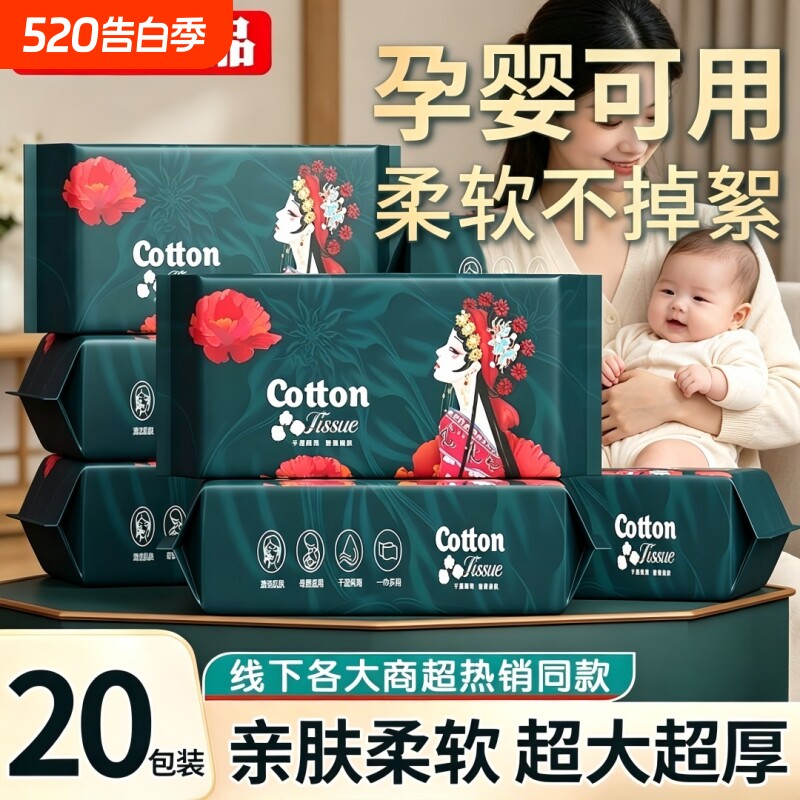 大抽纸式洗脸巾一次性纯棉洁面纸擦脸卸妆棉面巾亲肤棉柔抽取式