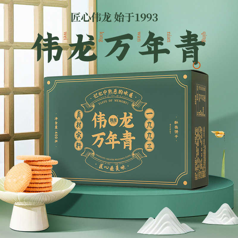 33年经典伟龙万年青饼干老式酥饼图片
