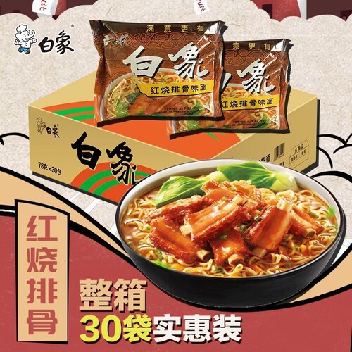 白象大骨面红烧排骨味78g袋装方便面干吃干脆面香辣牛肉面单整箱