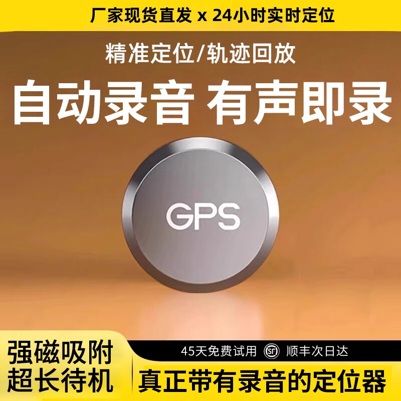 gps定位器录音电动车汽车追踪防盗防丢器车辆追跟定仪器车载神器j