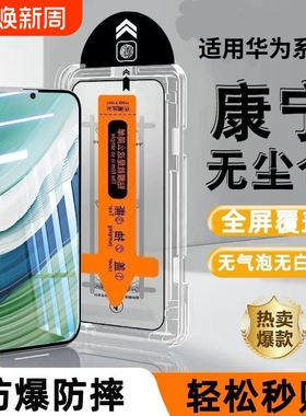适用华为p40钢化膜mate70nova14/13/12/11/10se/9se/7/6/5/4e仓60/50e/30全屏p50e/手机膜pura70畅享Pro无尘