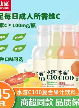 水溶C柠檬味复合果汁饮料250ml/445ml迷你小瓶装柠檬汁西柚好喝