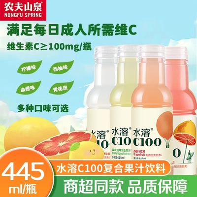 水溶c100复合果汁饮料250ml