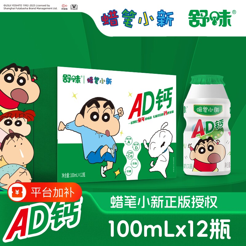 蜡笔小新联名AD钙奶乳酸菌饮料酸牛奶早餐儿童饮品100ml*12瓶