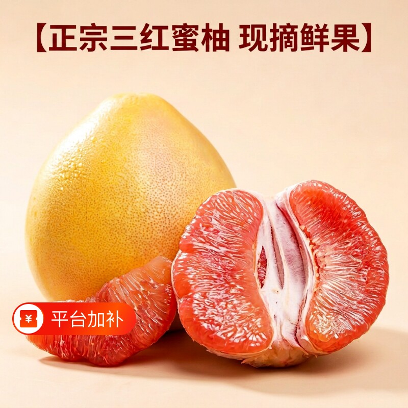 正宗三红蜜柚新鲜孕妇水果现摘现发当季红肉平和葡萄中秋红心柚子