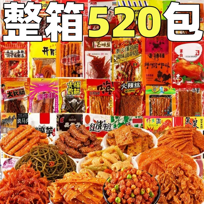 混合辣条大礼包单独小包装大刀肉怀整箱批素肉棋牌室小零食发旧X图片