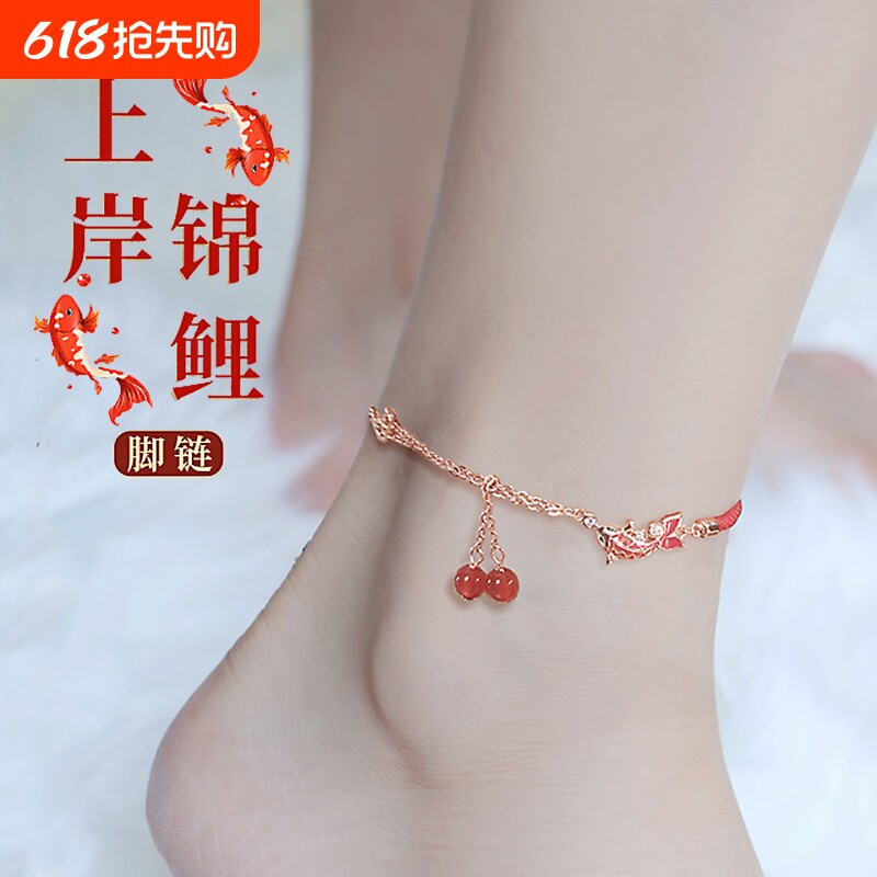 锦鲤脚链女士2026新款小众精致气质红绳流苏洗澡不用摘独特足链镯