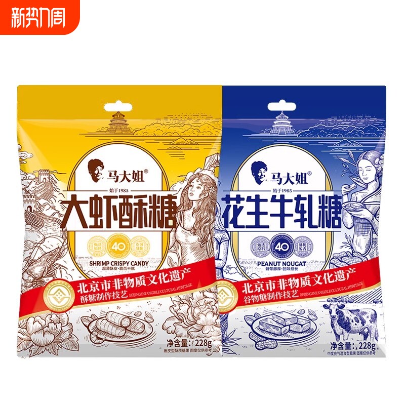 马大姐大虾酥牛轧糖非遗糖果休闲零食结婚喜糖招待糖老北京花生