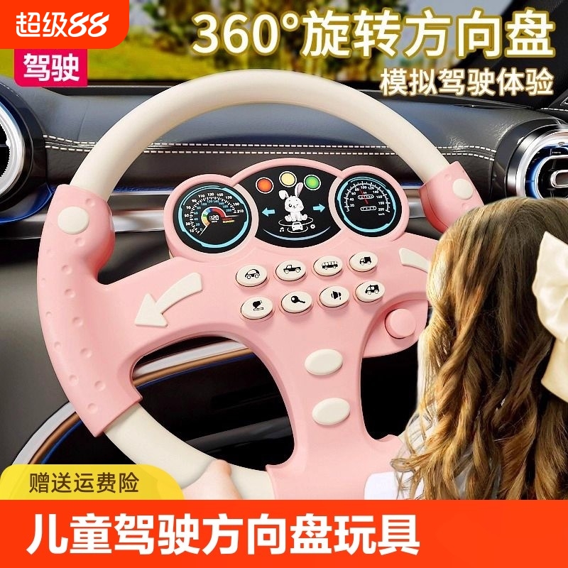 副驾驶儿童方向盘玩具宝宝小汽车仿真模拟驾驶女朋友开车益智早教