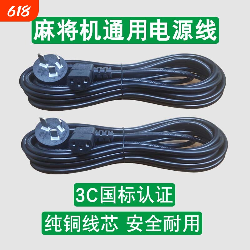 麻将机电源线通用麻将桌纯铜电线插座线三孔品字3C国标加粗插线