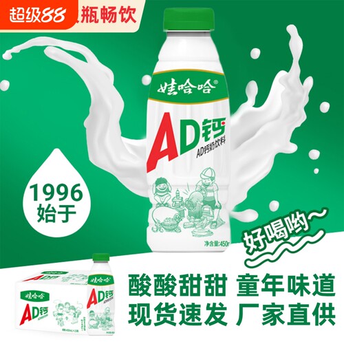 娃哈哈AD钙奶450ml大瓶装原味含乳饮料早餐牛奶酸甜饮品休闲怀旧
