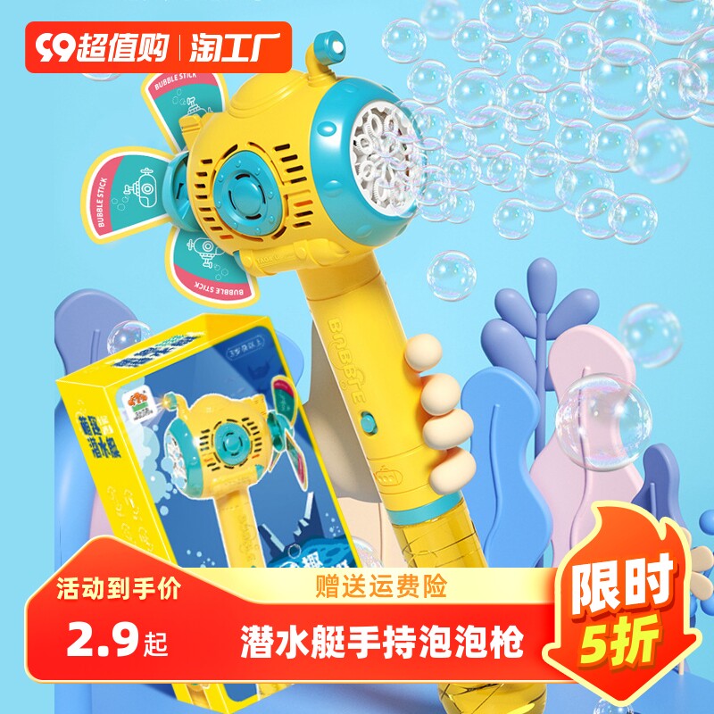 儿童玩具泡泡机新款风车发光潜水艇手持风扇全自动吹泡泡枪男女孩使用感如何?
