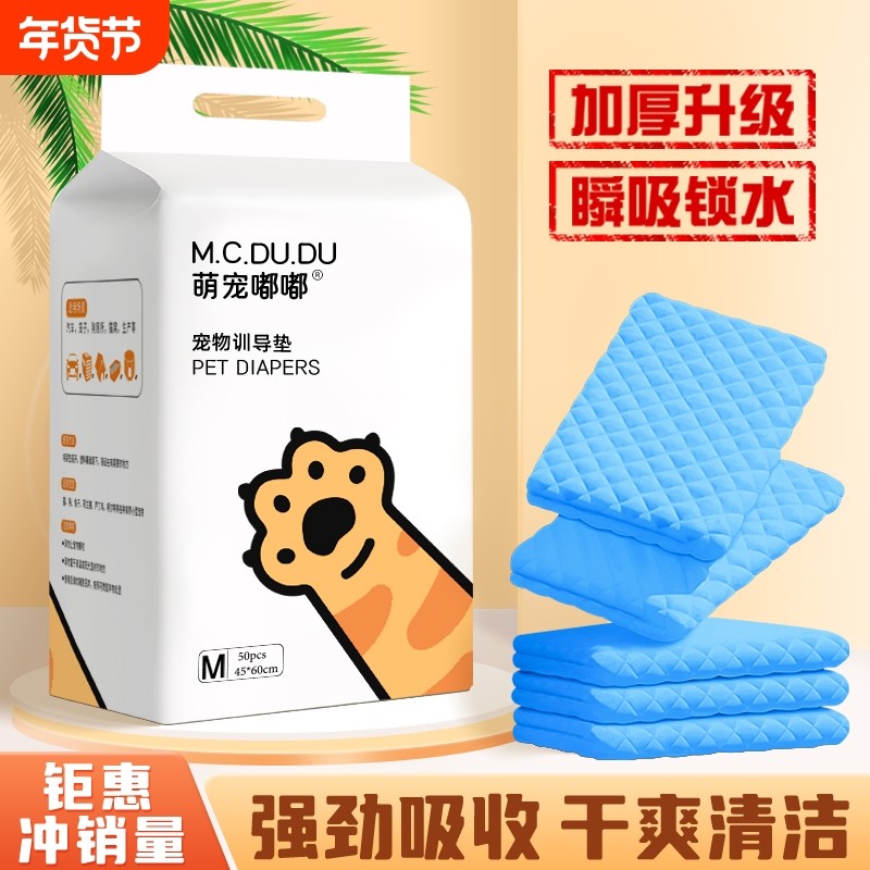 狗狗尿垫加厚一次性宠物隔尿垫除臭吸水小狗上厕所猫用尿片定点,宠物/宠物食品及用品,尿片/尿垫/护垫,淘宝优惠券,粉丝福利购,淘宝优惠卷