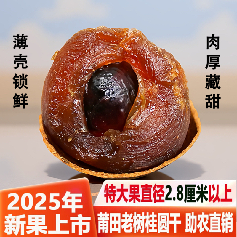 A级桂圆干即食泡茶皮薄肉厚核小