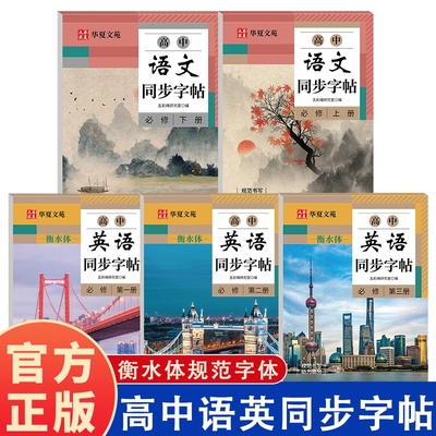 衡水体英语字帖高中初中生专用练字帖中高考满分作文英语单词描红练习本初高中一二三上下册同步人教版26个英文字母练字帖衡水体