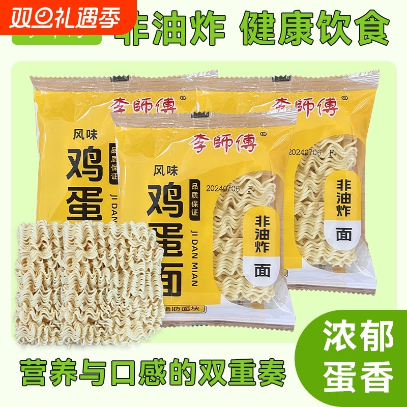 李师傅鸡蛋大碗面火锅面大面饼整箱非油炸方便面速食袋装早餐拌面