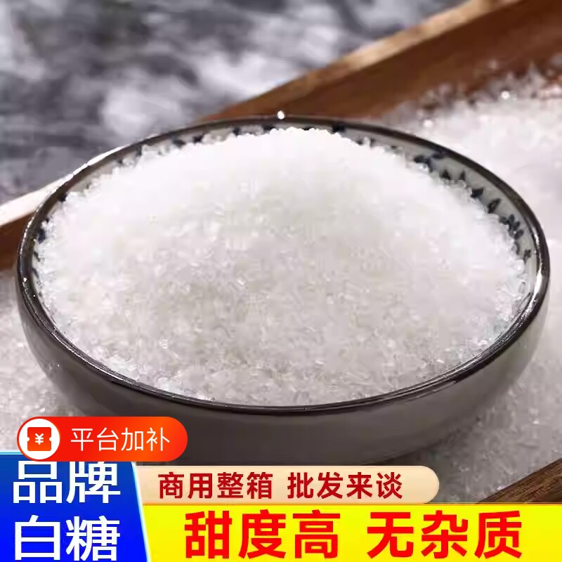 云南特产一级甘蔗白糖白砂糖细砂糖小包装商用家用烘焙源头食用
